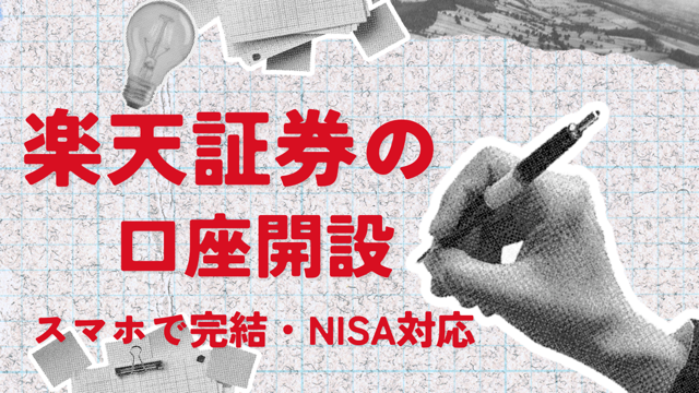 楽天証券の口座開設手順をスマートフォンで解説する50代女性向けガイド